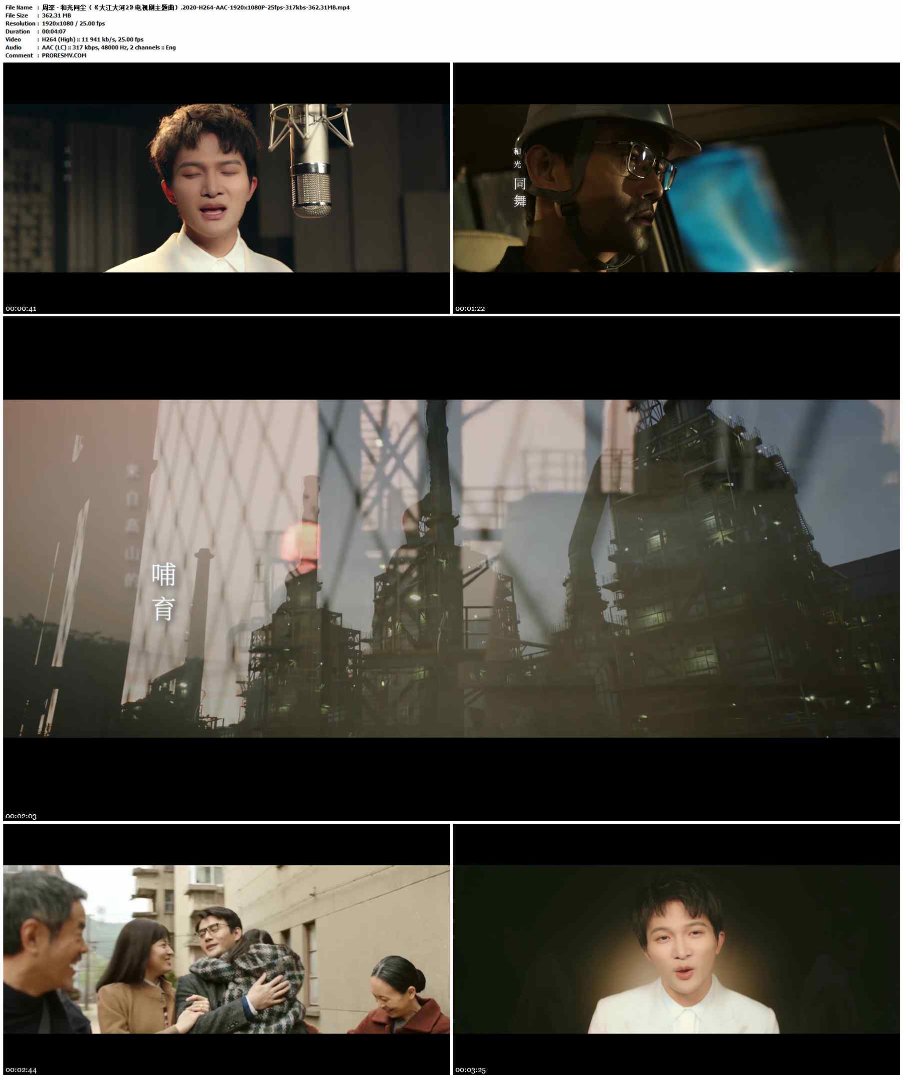 周深 - 和光同尘（《大江大河2》电视剧主题曲）.2020-H264-AAC-1920x1080P-25fps-317kbs-362.31MB官方MV_高清MV